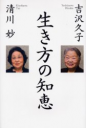 生き方の知恵