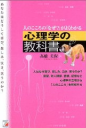 心理学の教科書