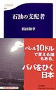 石油の支配者